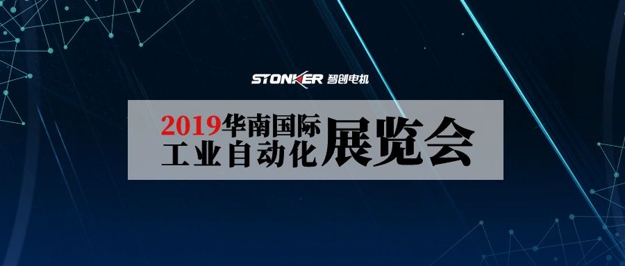 展會預(yù)告｜IAMD華南國際工業(yè)自動化展，智創(chuàng)與您不見不散！
